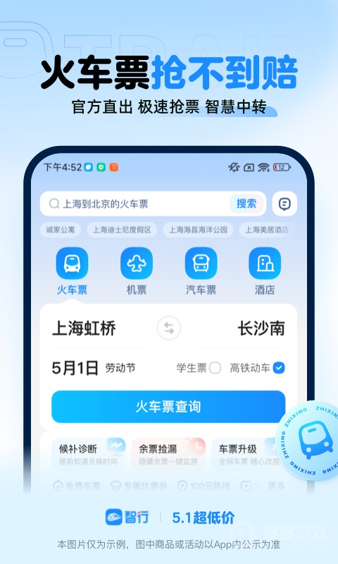 智行火车票app10.11.2