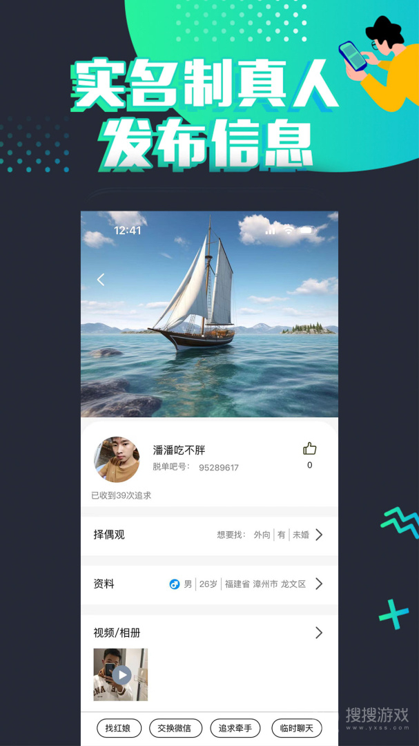 脱单吧app1.9.1