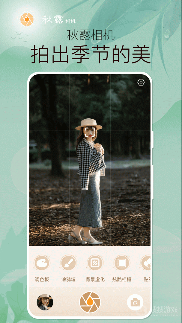 秋露相机app1.0.4.103