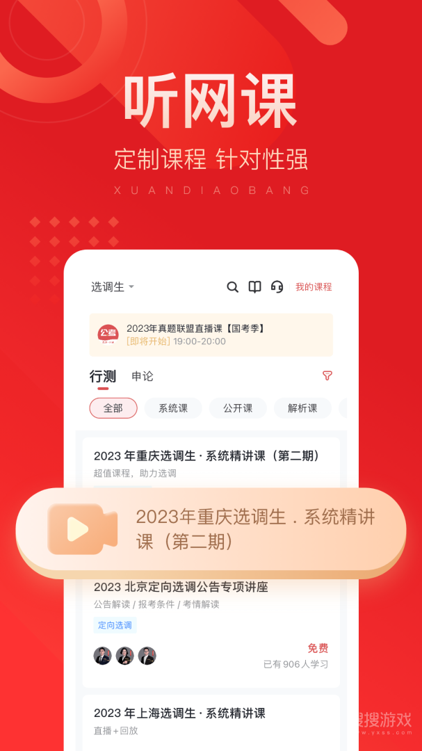 选调帮app3.0.0.19