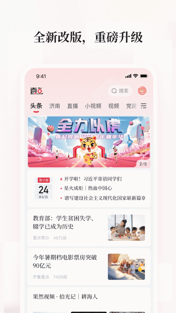 齐鲁壹点app11.3.0