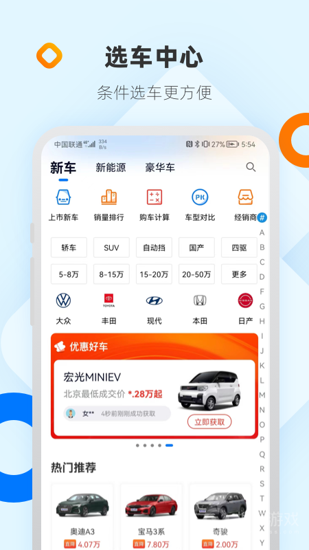 网上车市app8.6.1