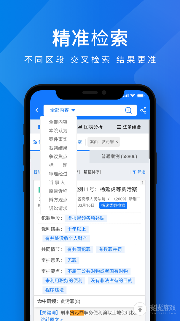 聚法案例app4.1.9
