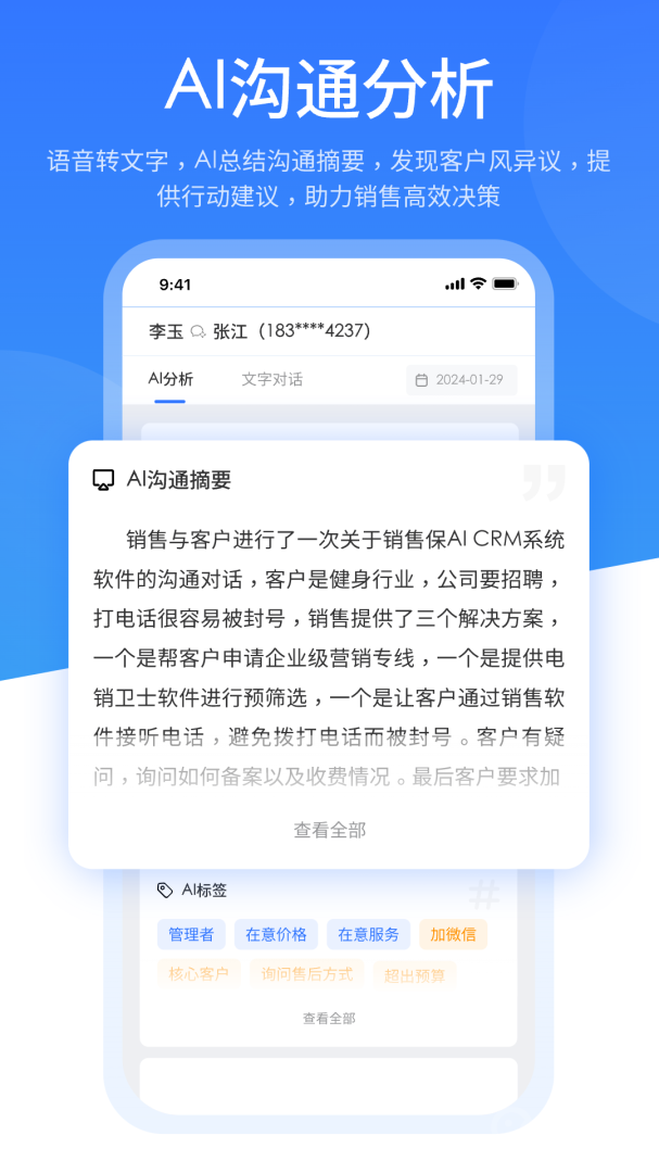 销售保app4.1.3