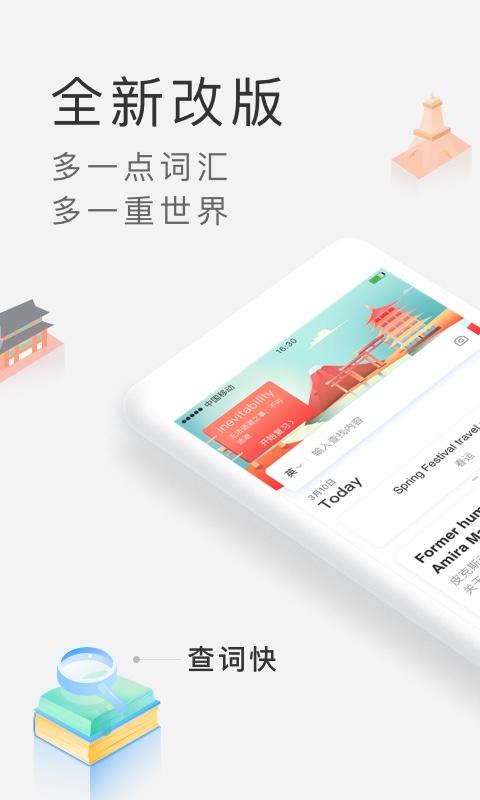 沪江小D词典app3.9.20