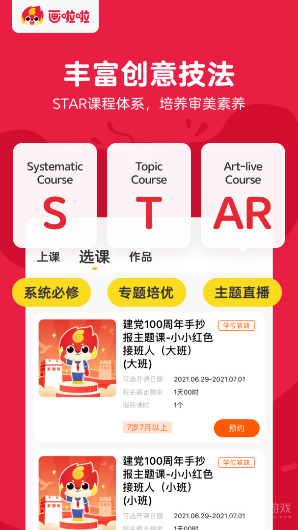 画啦啦美术课堂app5.22.5