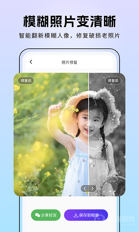 非凡照片修复app1.0.3