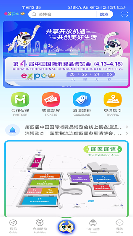 消费品博览会app1.8.2