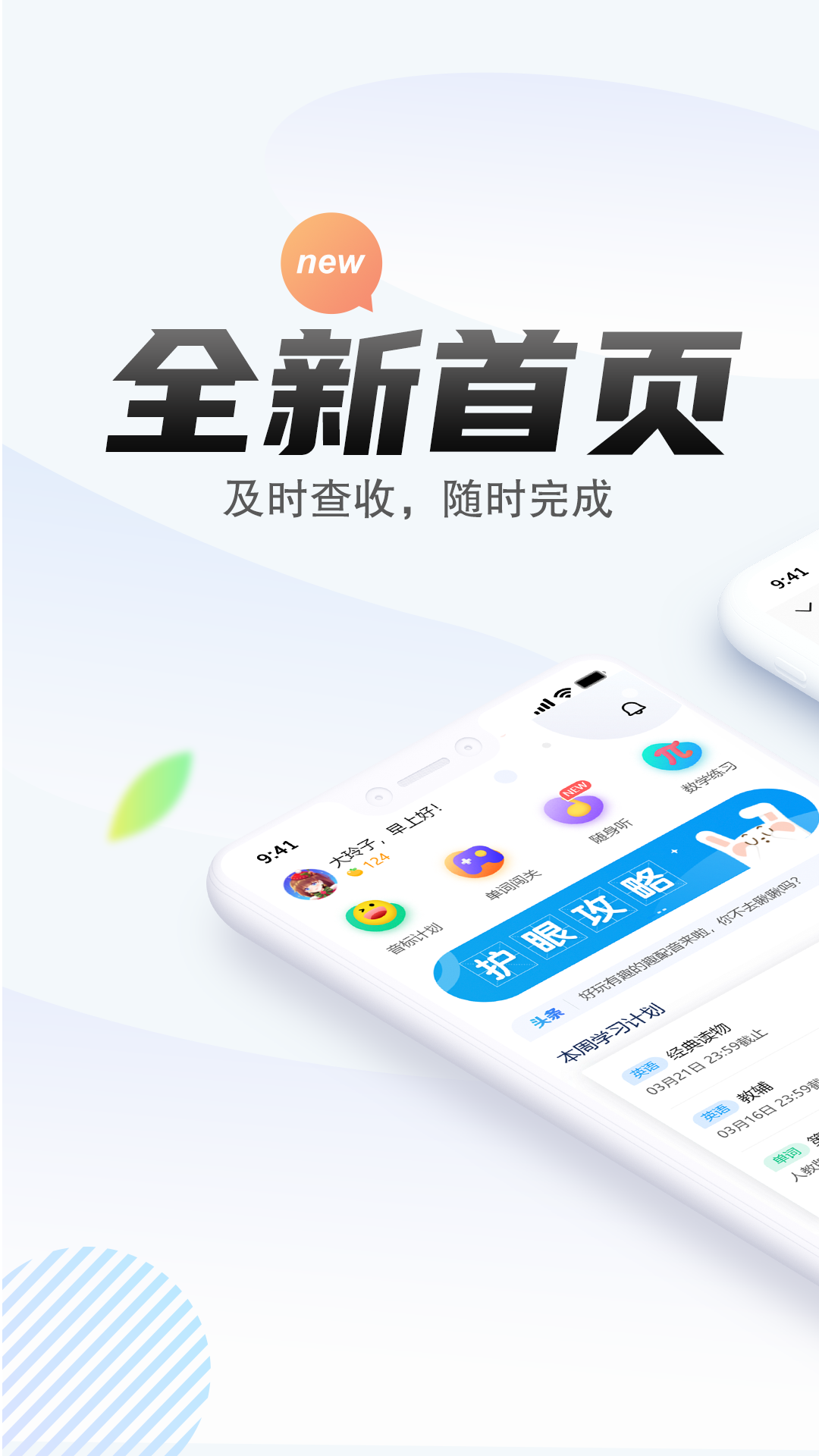 一起作业中学学生端app6.4.11.1017