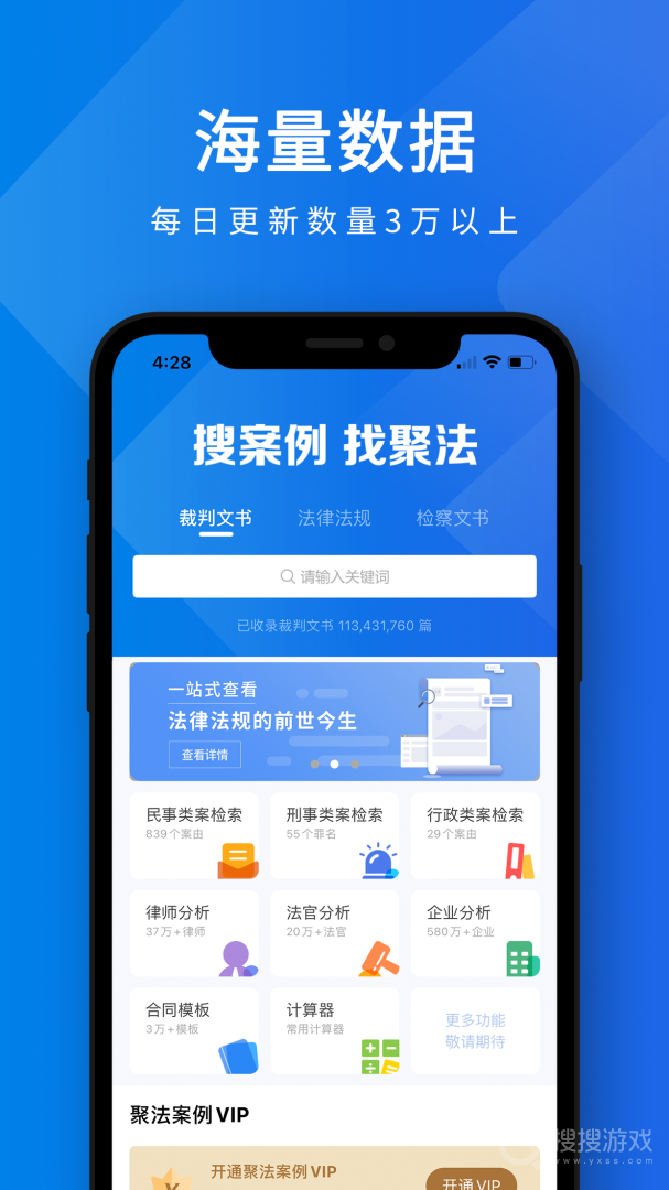 聚法案例app4.1.9
