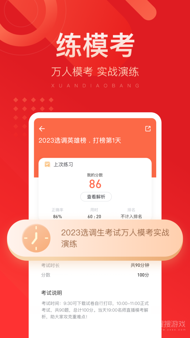 选调帮app3.0.0.19