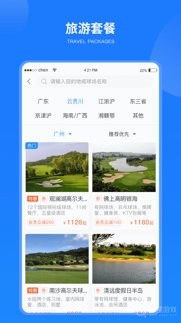 铁马高尔夫app7.2.1