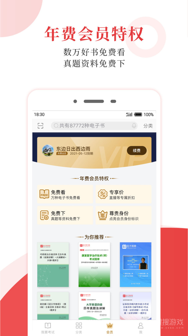 圣才电子书app6.6.1
