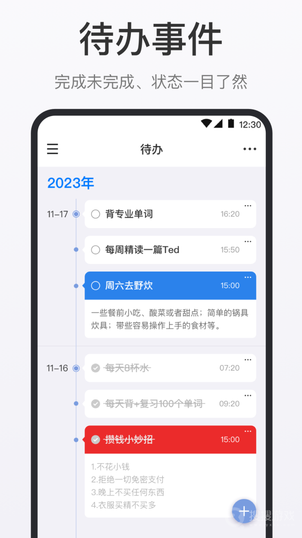 时间清单app3.4.2