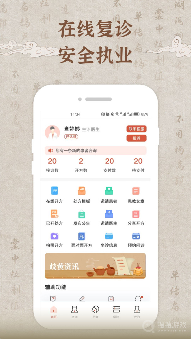 歧黄医官医生端app6.5.0
