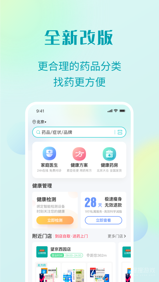 111医药馆app4.4.8