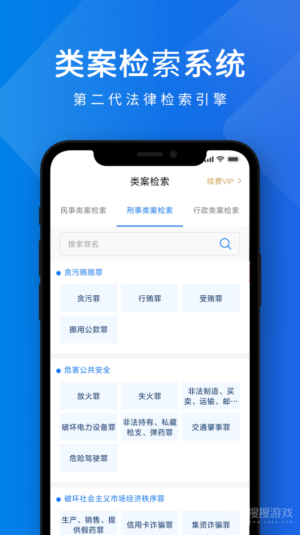 聚法案例app4.1.9