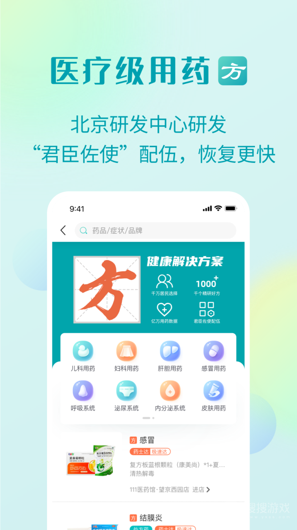 111医药馆app4.4.8