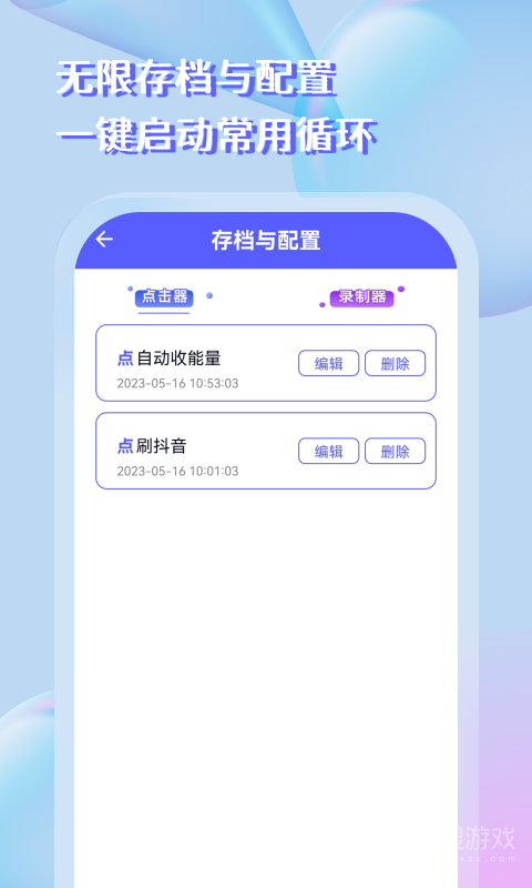 自动点击器助手app253.0