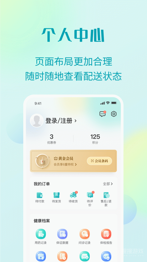 111医药馆app4.4.8