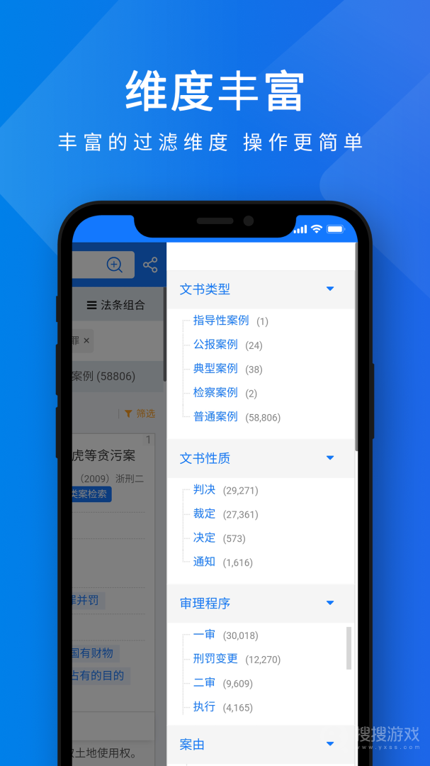 聚法案例app4.1.9