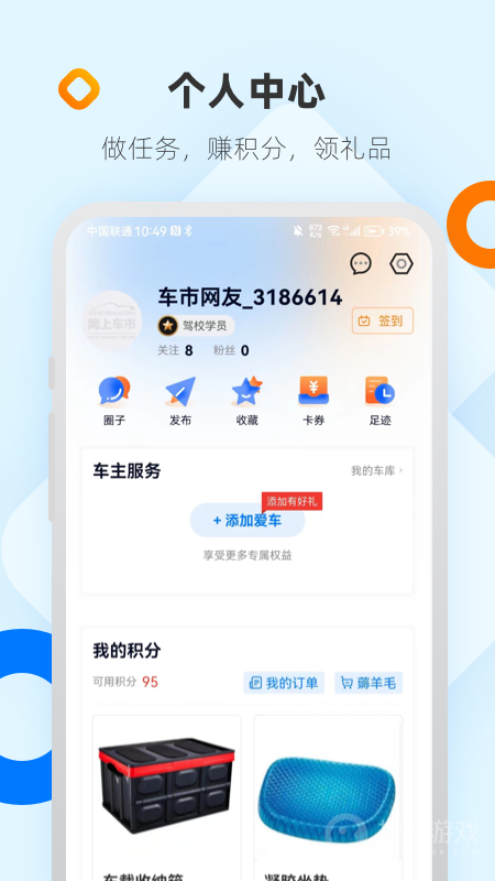 网上车市app8.6.1