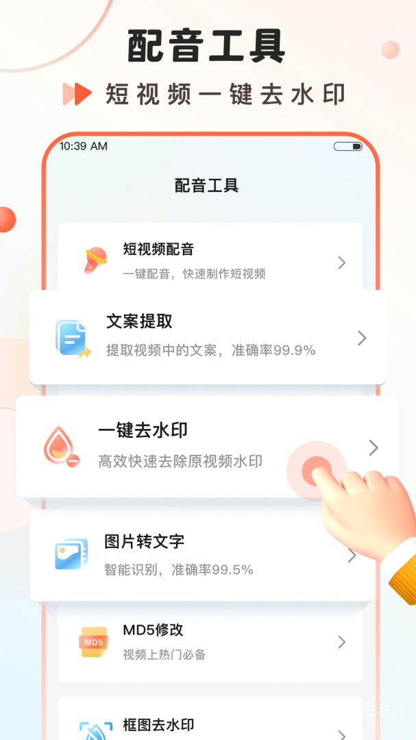 语音大师app2.0.44.53.240807