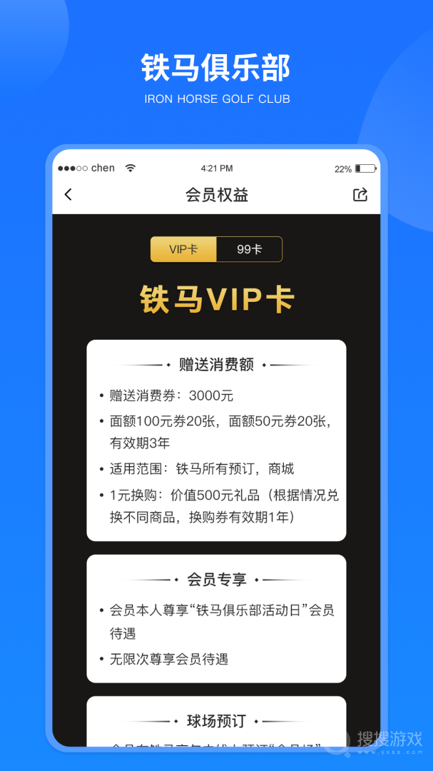 铁马高尔夫app7.2.1