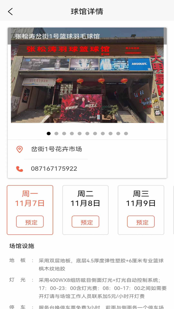 找球馆app1.2.2