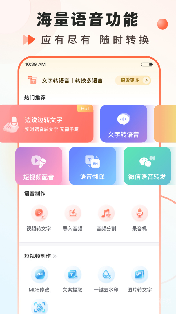 语音大师app2.0.44.53.240807
