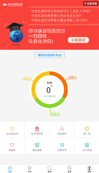 高考志愿app2.0.7