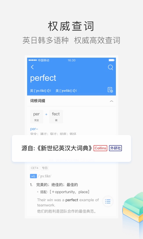 沪江小D词典app3.9.20