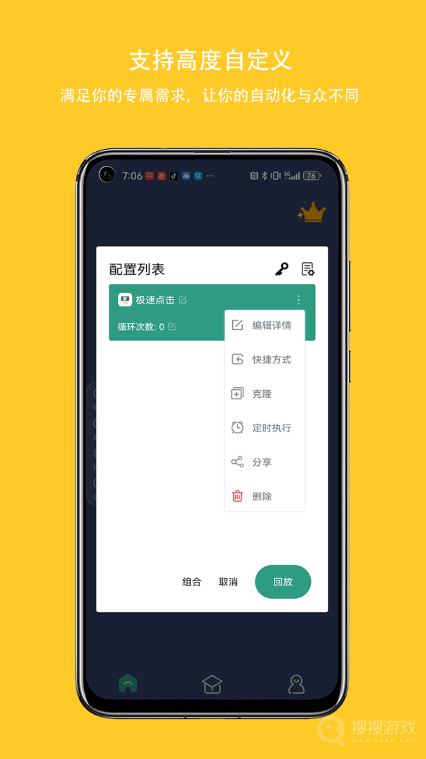 自动点击连点器app3.7.0