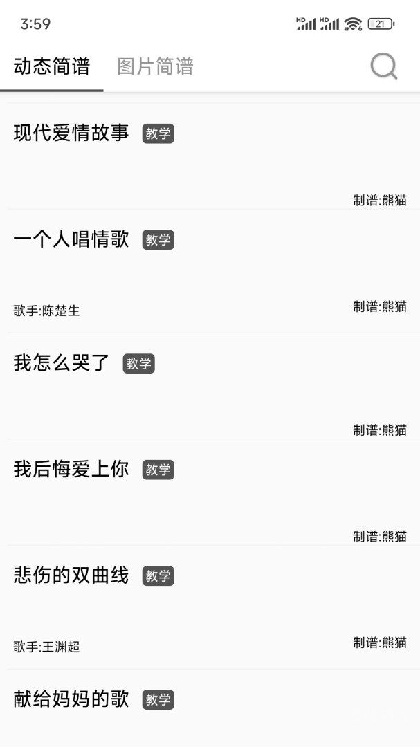 简谱app1.0.32