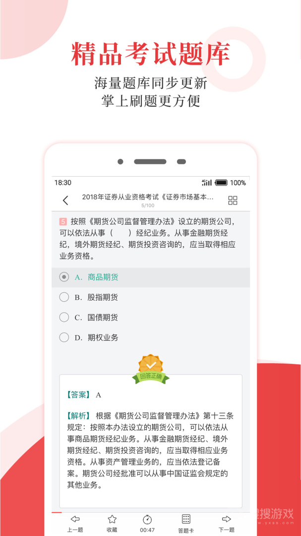 圣才电子书app6.6.1