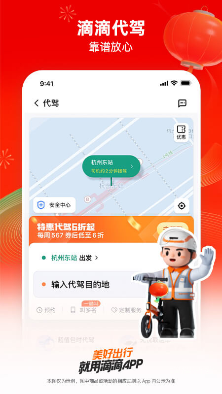 滴滴出行app7.0.0