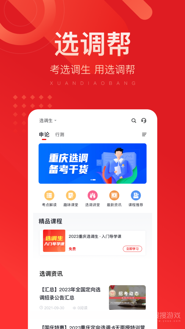 选调帮app3.0.0.19