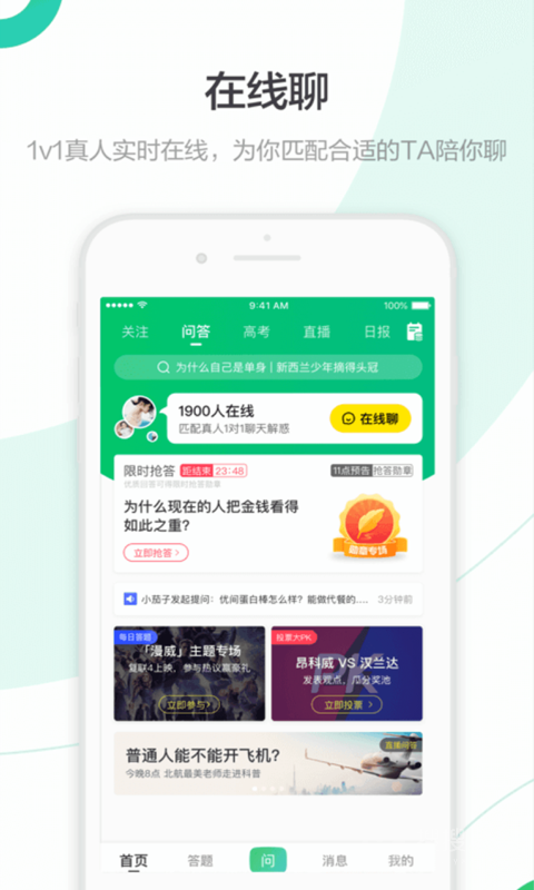 百度知道app9.2.10.4