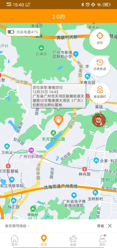 智能守护5app3.0.3