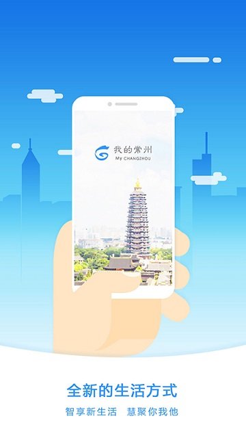 我的常州最新版app官方1.1