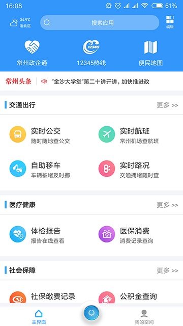 我的常州最新版app官方1.1