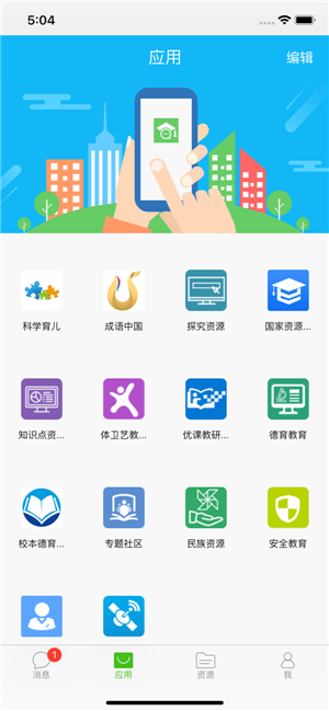 国家教育云app2.0