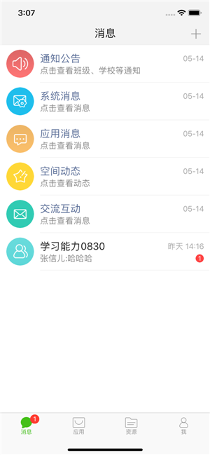 国家教育云app2.0
