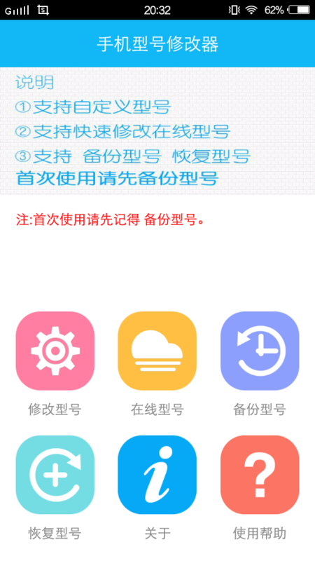 手机型号修改器app官方1.9