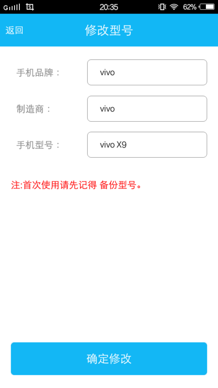 手机型号修改器app官方1.9