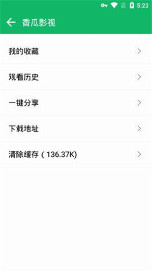 香瓜影视和谐版1.6