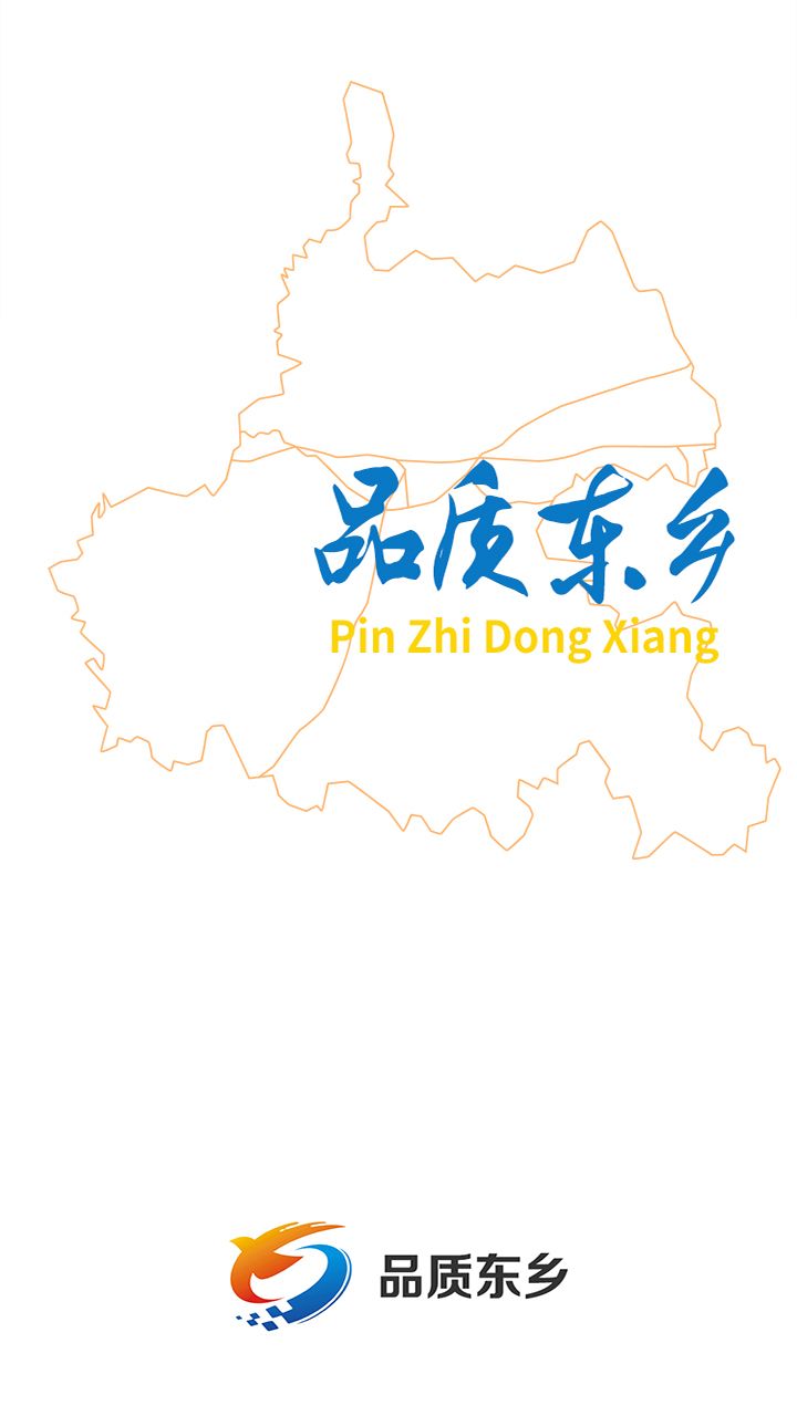 东乡资讯app1.0