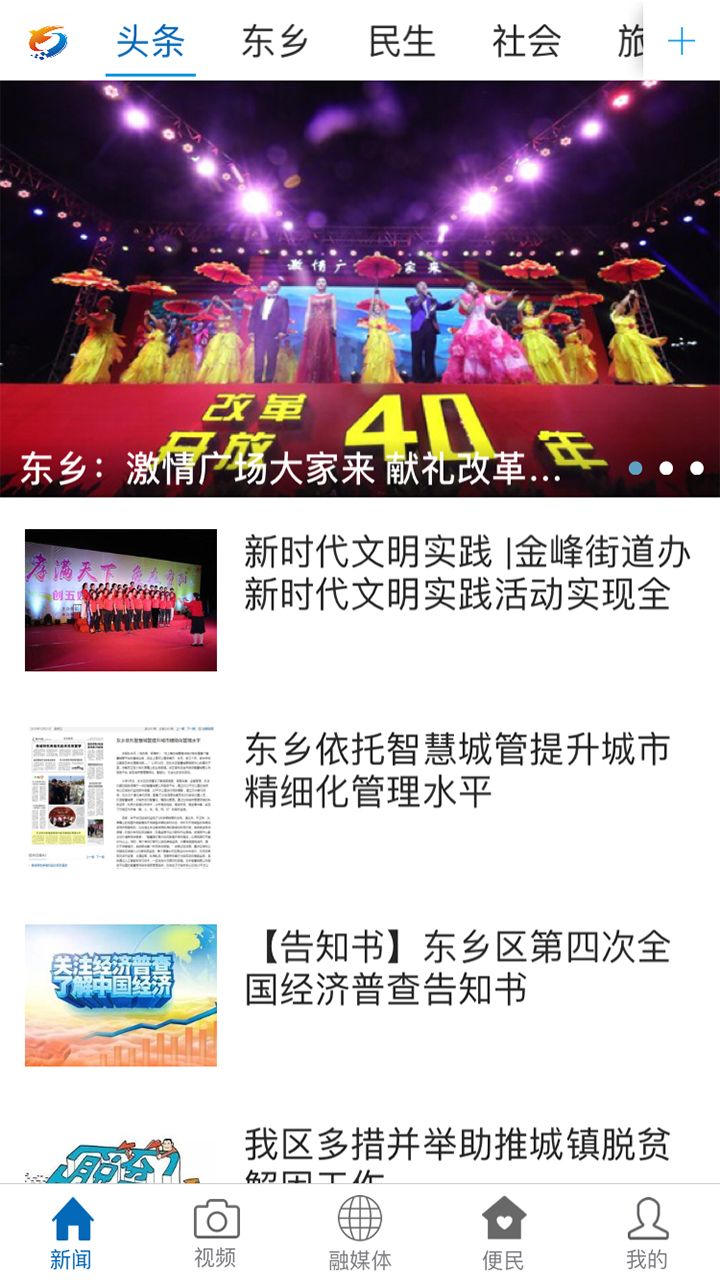 东乡资讯app1.0