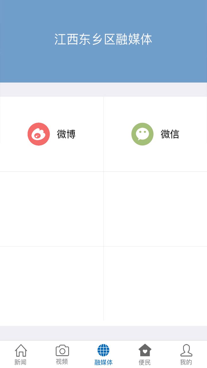 东乡资讯app1.0