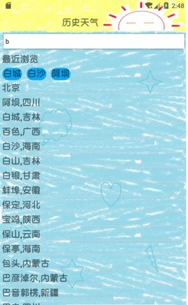 历史天气app1.03